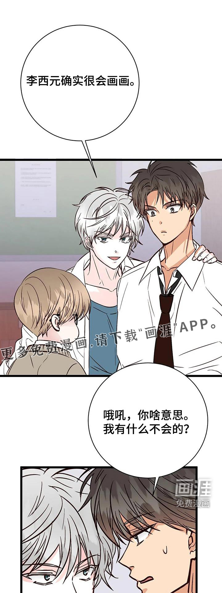 漫画人生第29话图