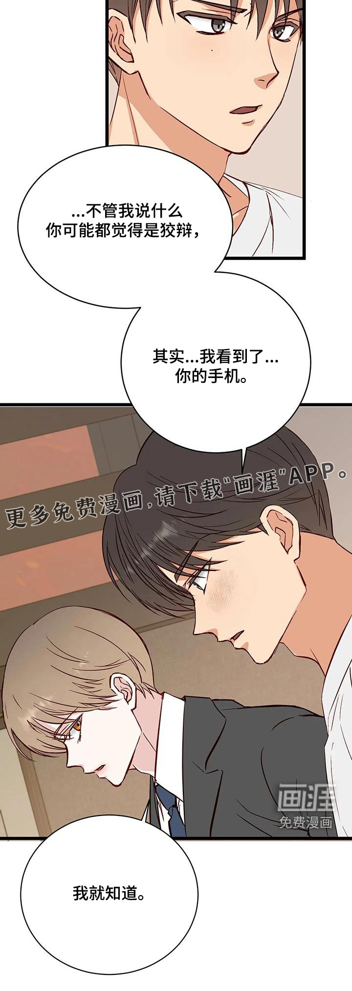漫画人生第38话图
