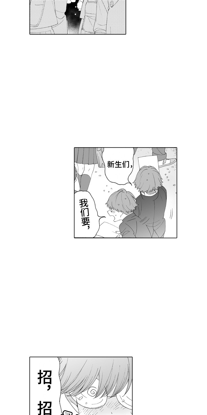 美丽时节遇见你第1话图