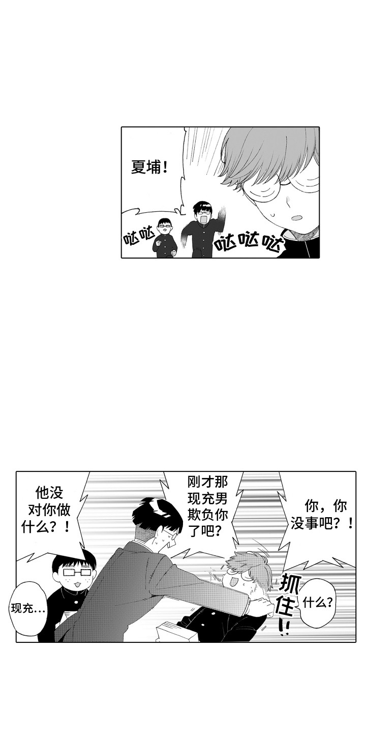 美丽时节遇见你第2话图