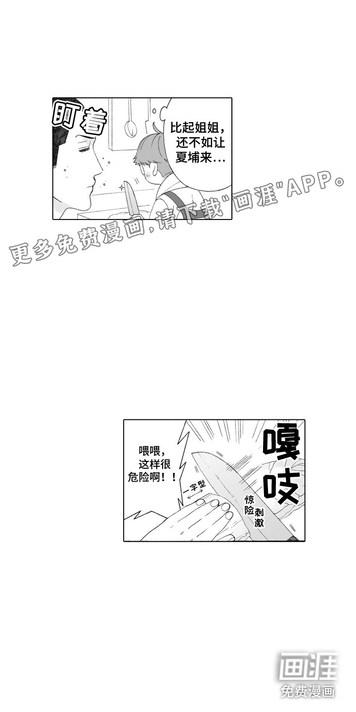 美丽时节遇见你第24话图