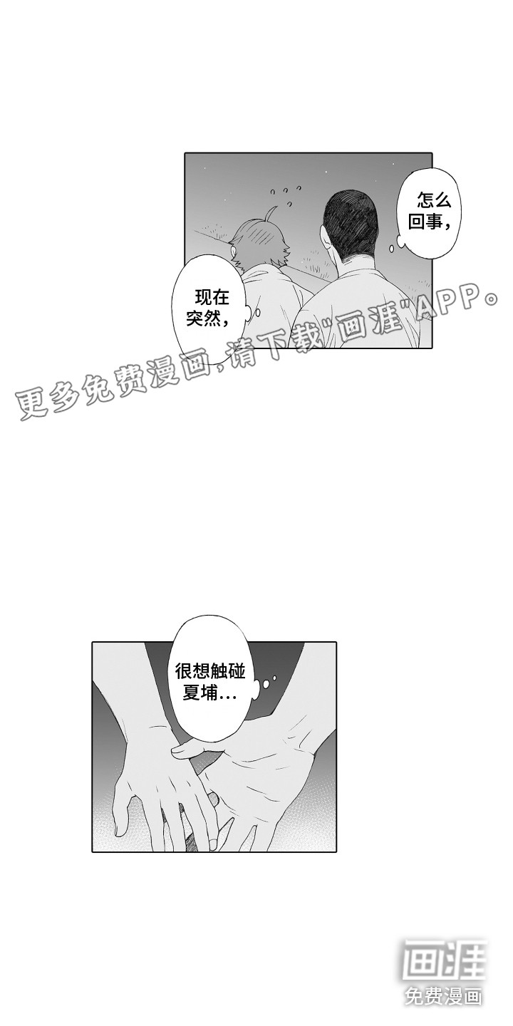 美丽时节遇见你第28话图