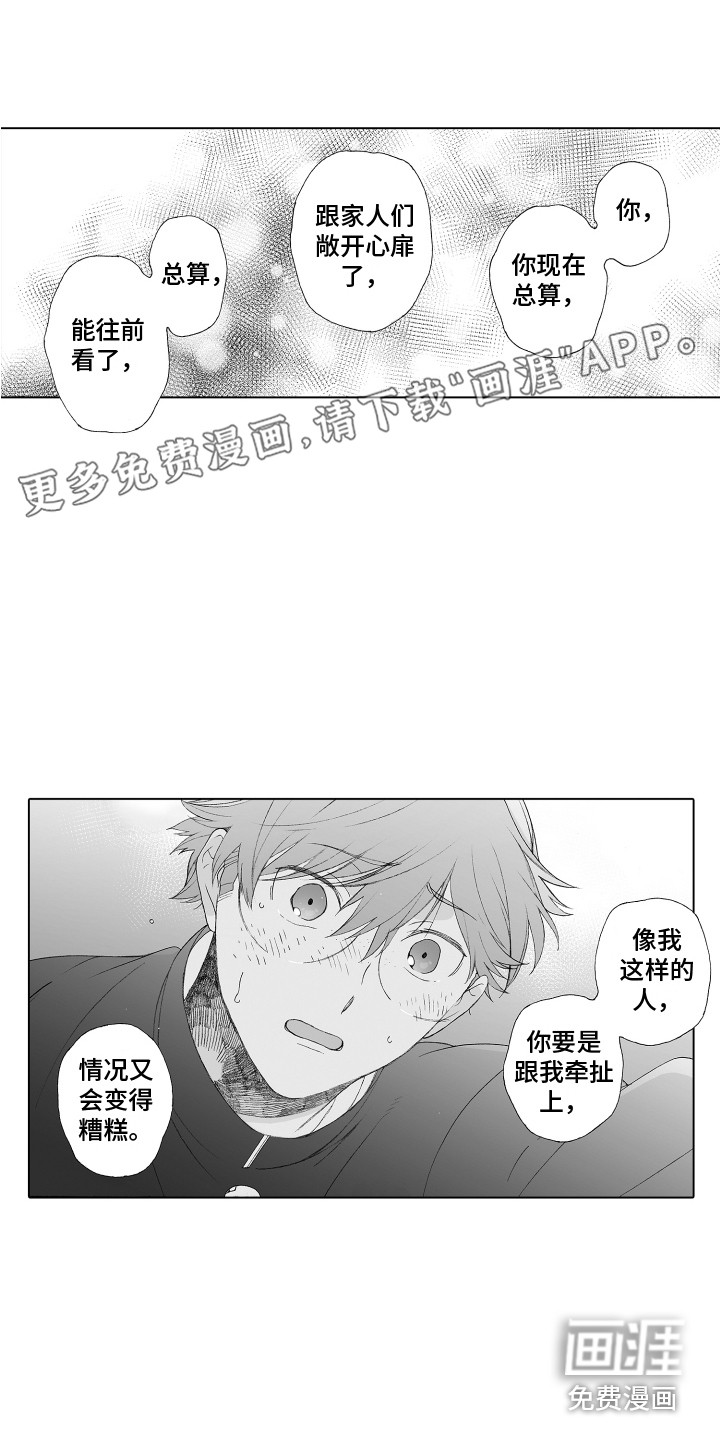 美丽时节遇见你第33话图