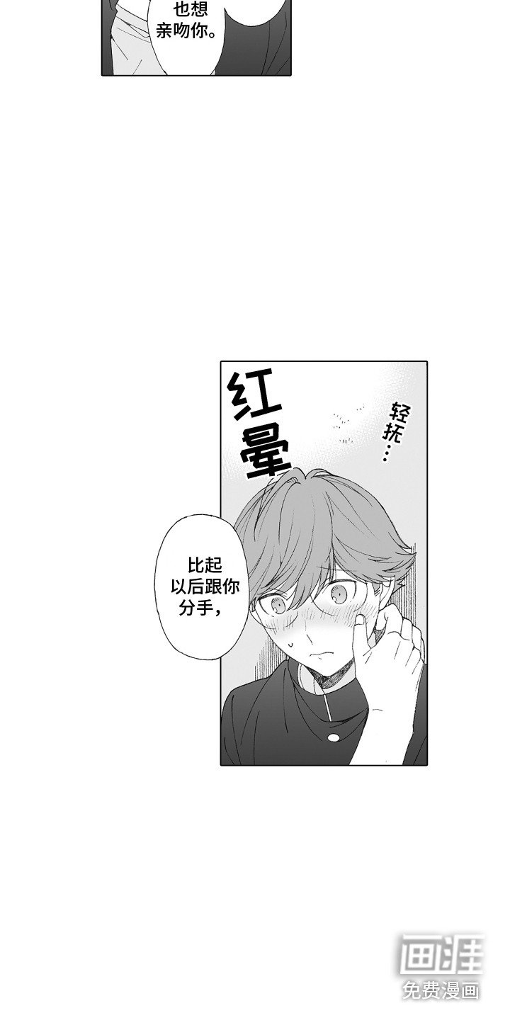 美丽时节遇见你第34话图