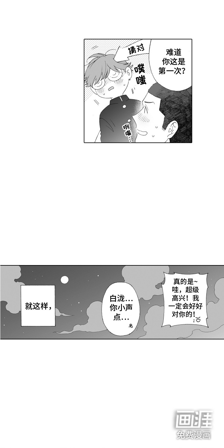 美丽时节遇见你第35话图
