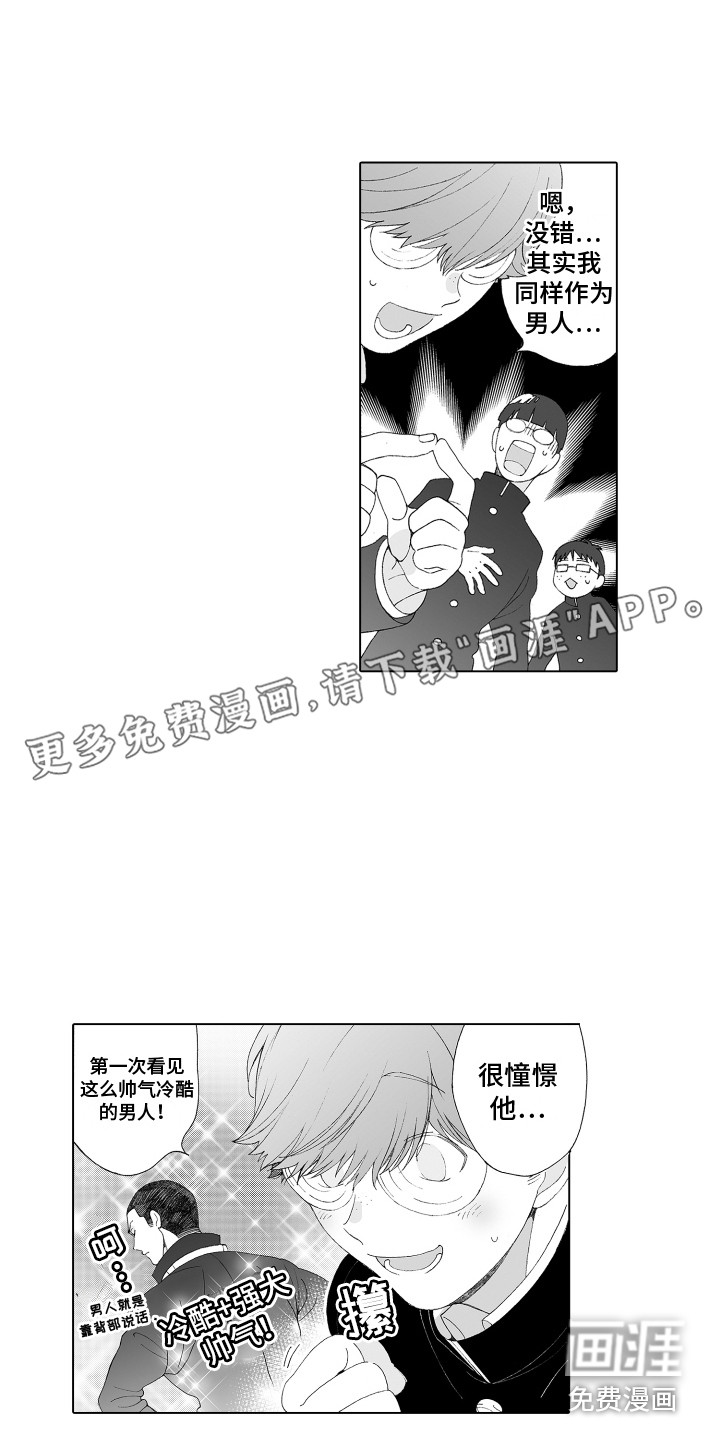 美丽时节遇见你第5话图