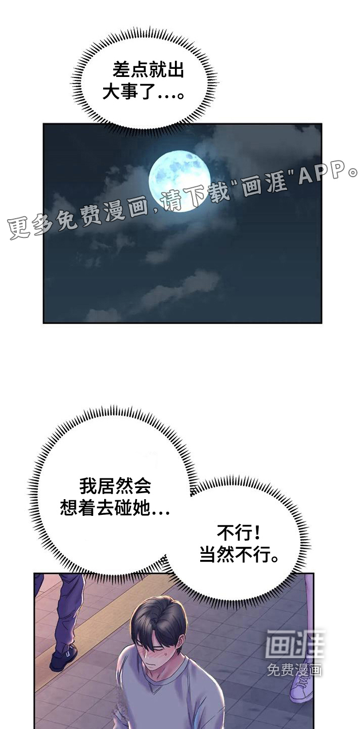 美丽变身第11话图