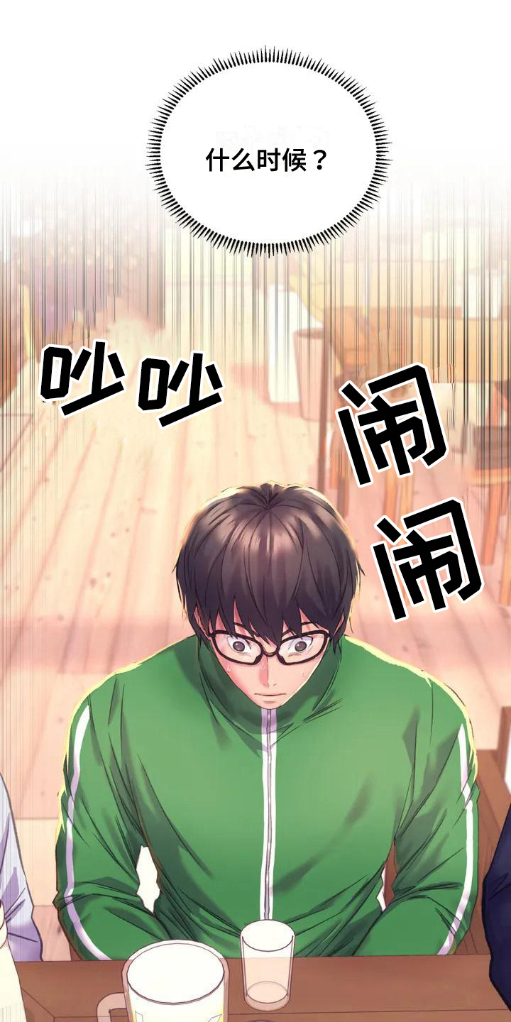 美丽变身第2话图