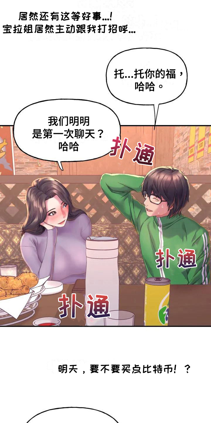美丽变身第3话图