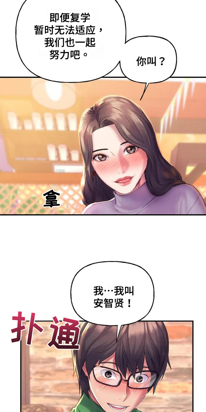 美丽变身第3话图