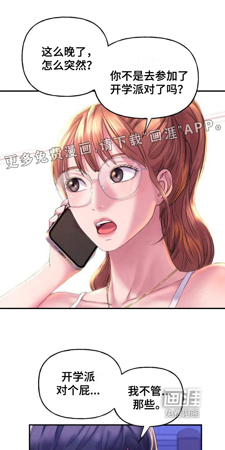 美丽变身第6话图