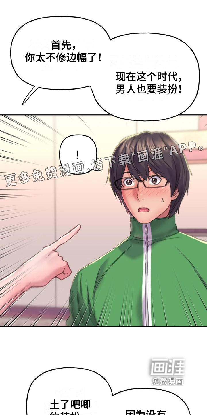 美丽变身第8话图