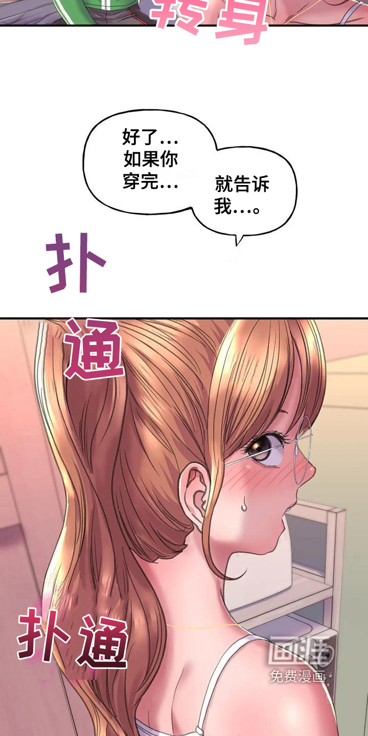 美丽变身第9话图