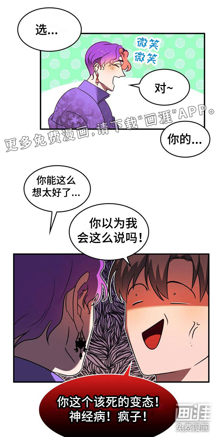 魔魅深渊第10话图