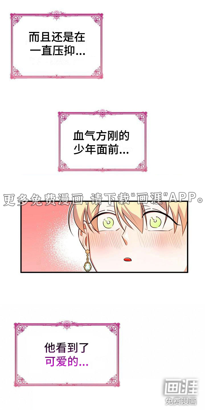 魔魅深渊第11话图