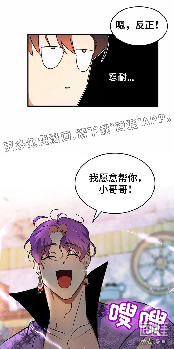 魔魅深渊第12话图