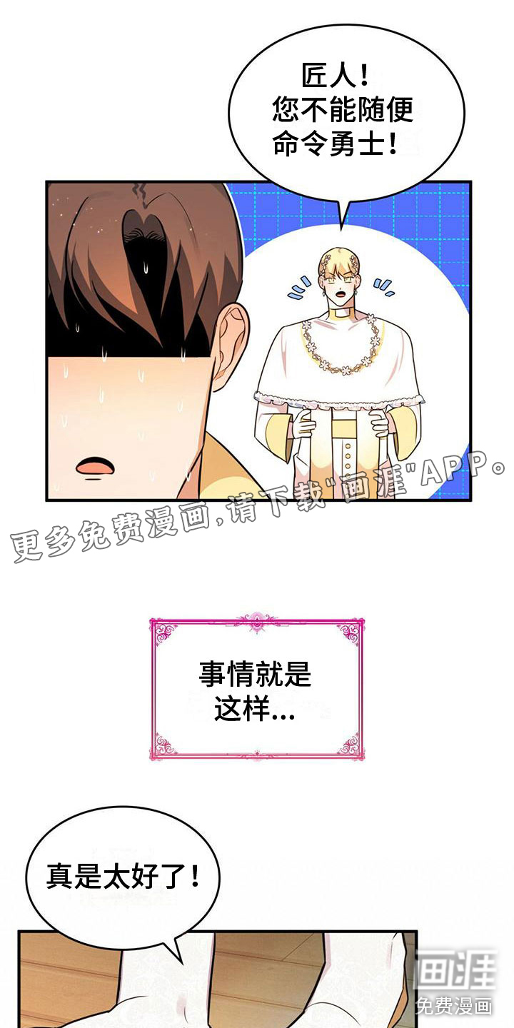 魔魅深渊第14话图