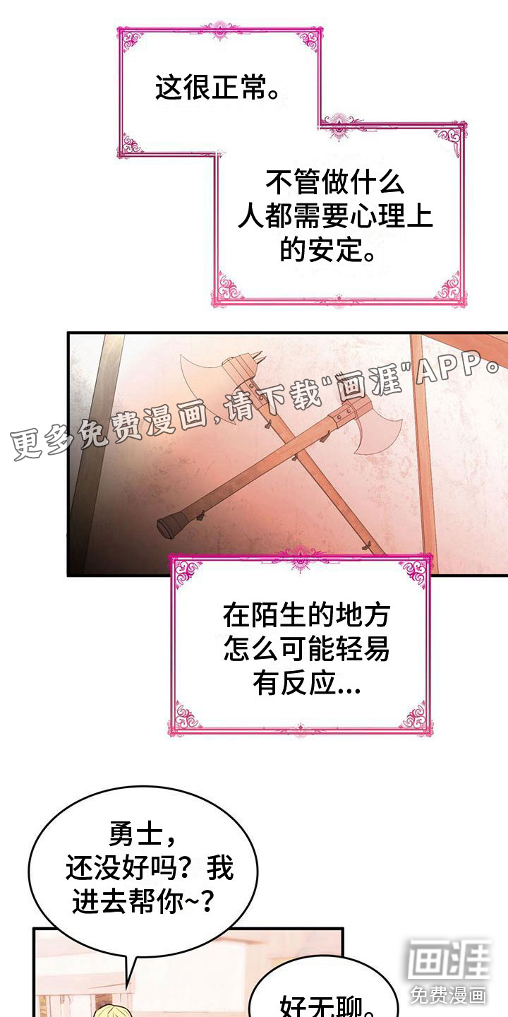 魔魅深渊第15话图