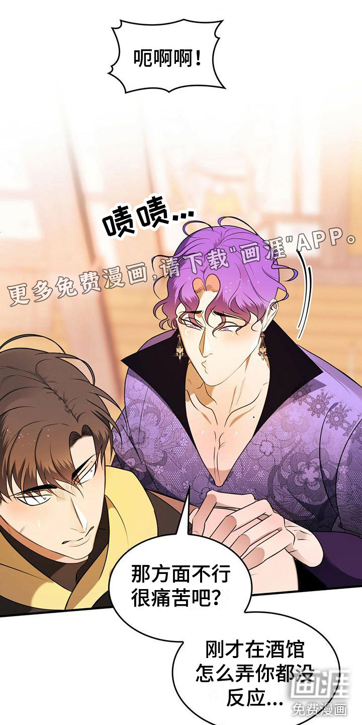 魔魅深渊第16话图