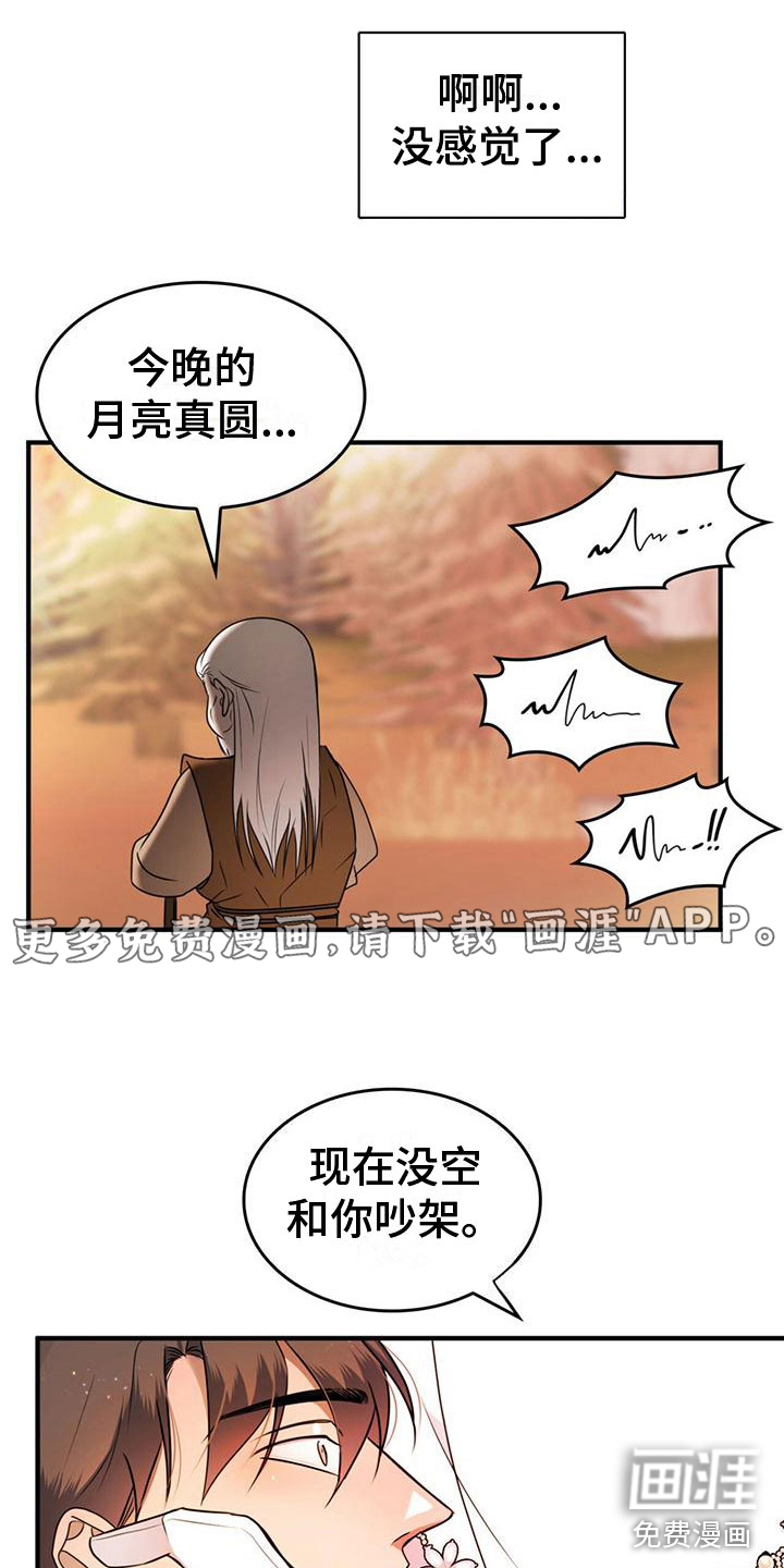 魔魅深渊第18话图