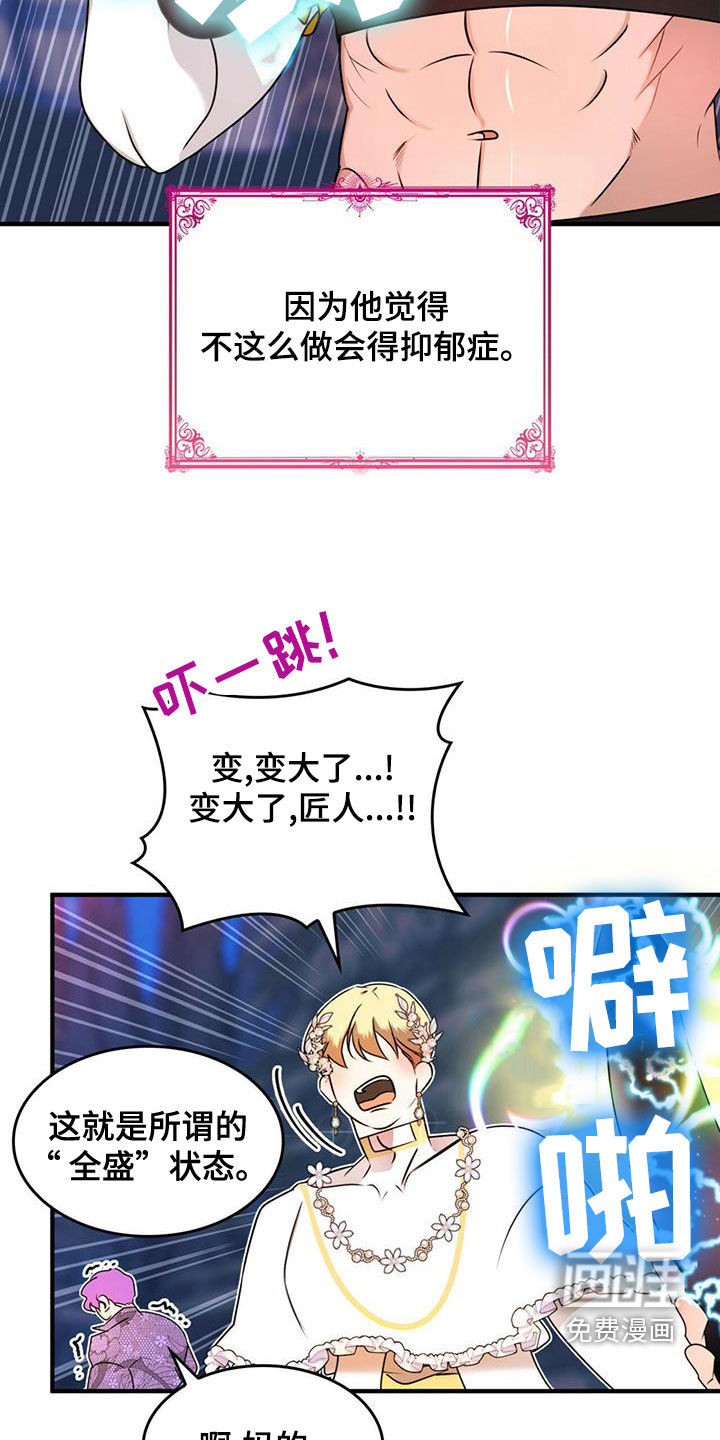 魔魅深渊第20话图