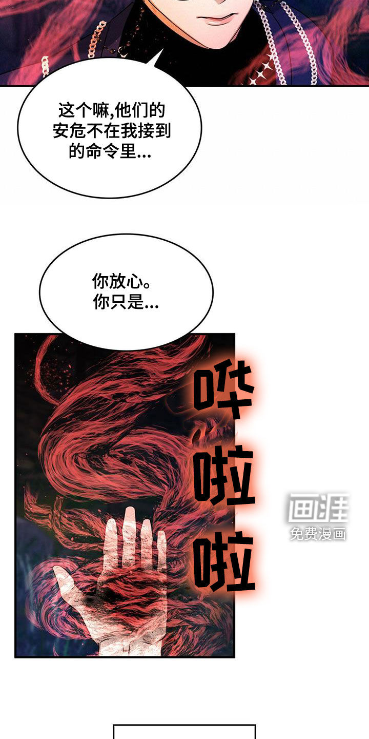 魔魅深渊第22话图