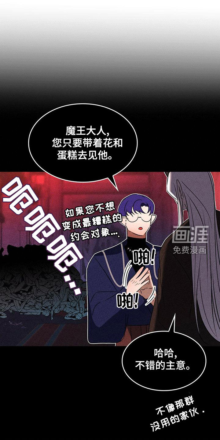 魔魅深渊第24话图