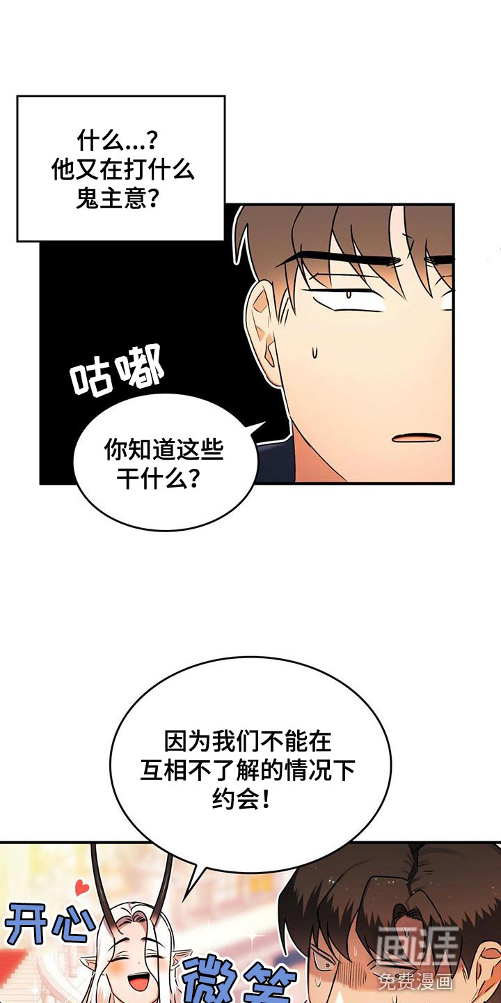 魔魅深渊第26话图