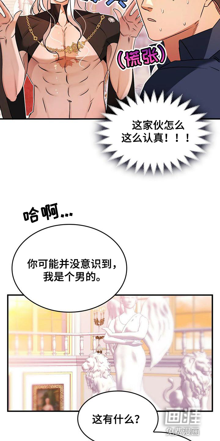 魔魅深渊第26话图