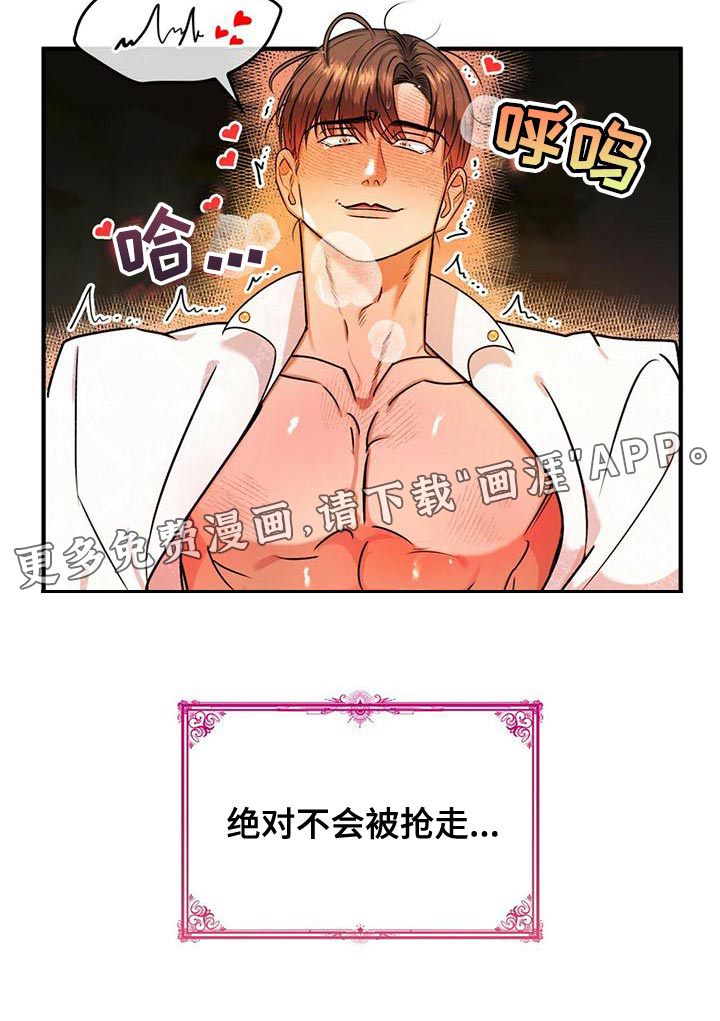 魔魅深渊第28话图
