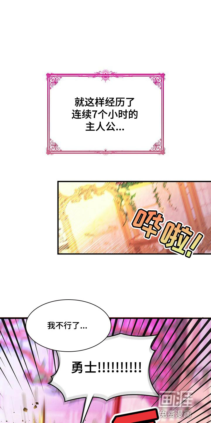 魔魅深渊第29话图