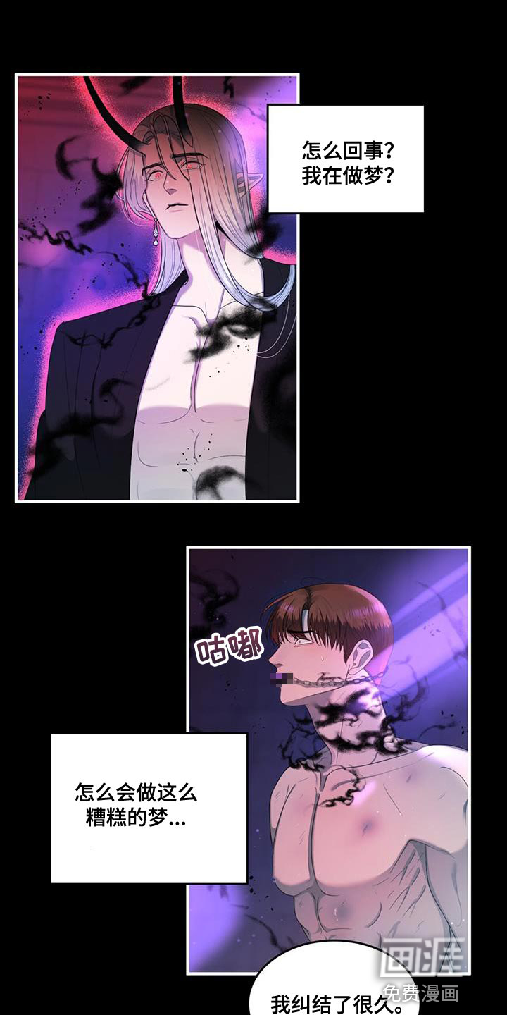 魔魅深渊第35话图