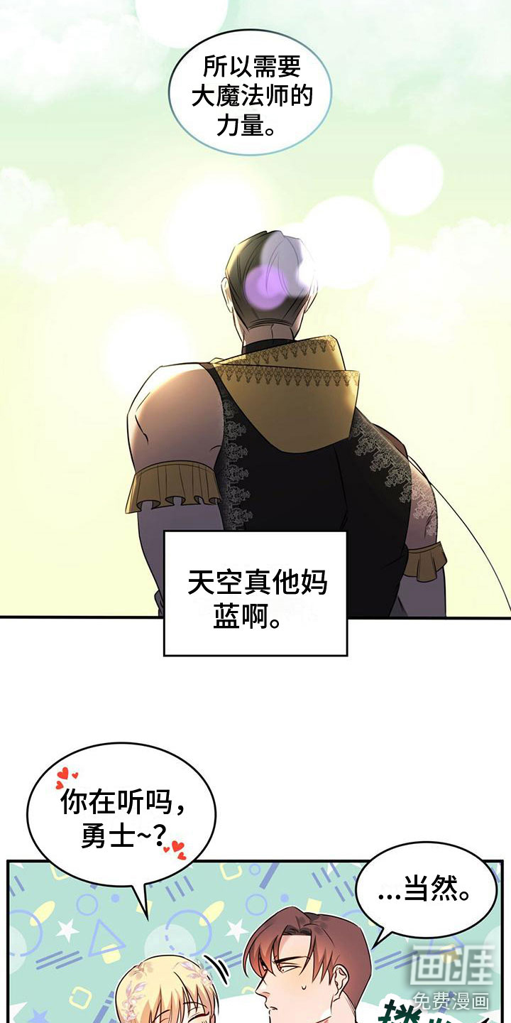 魔魅深渊第5话图