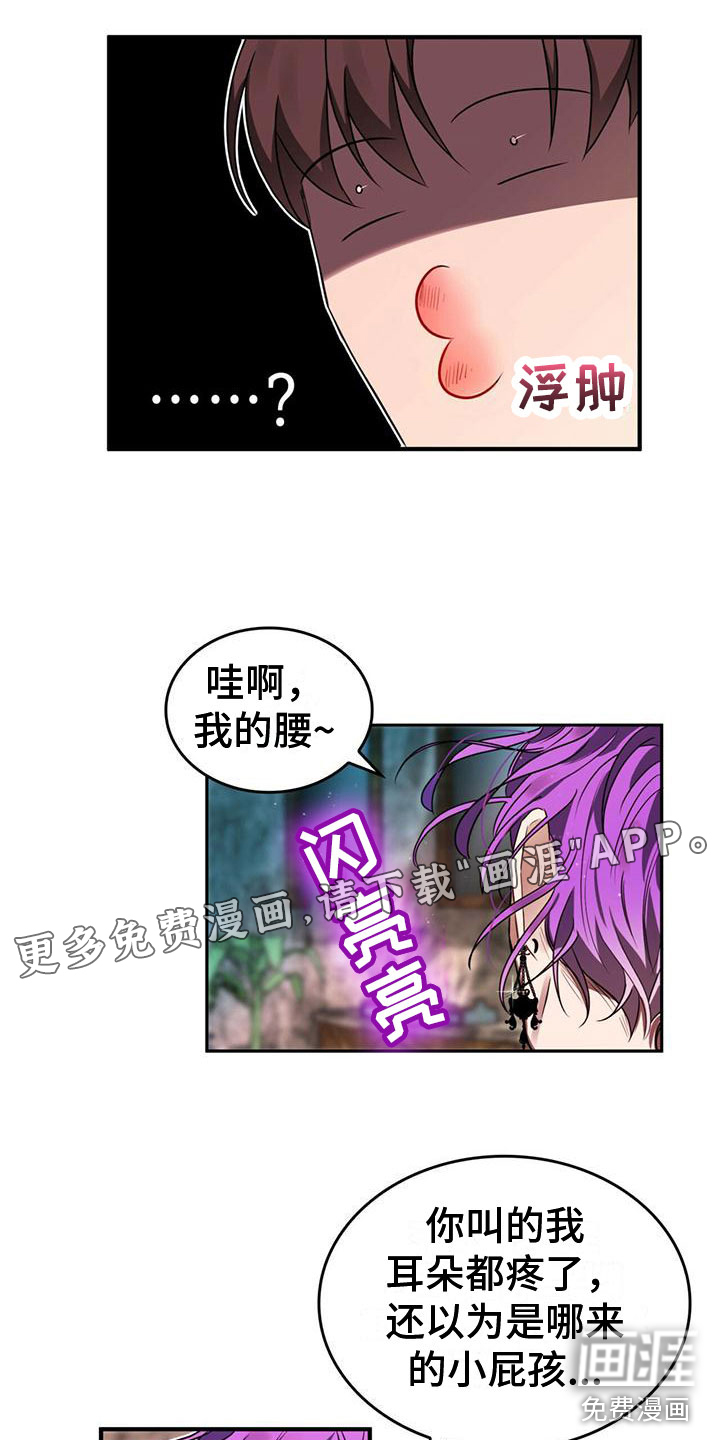 魔魅深渊第6话图