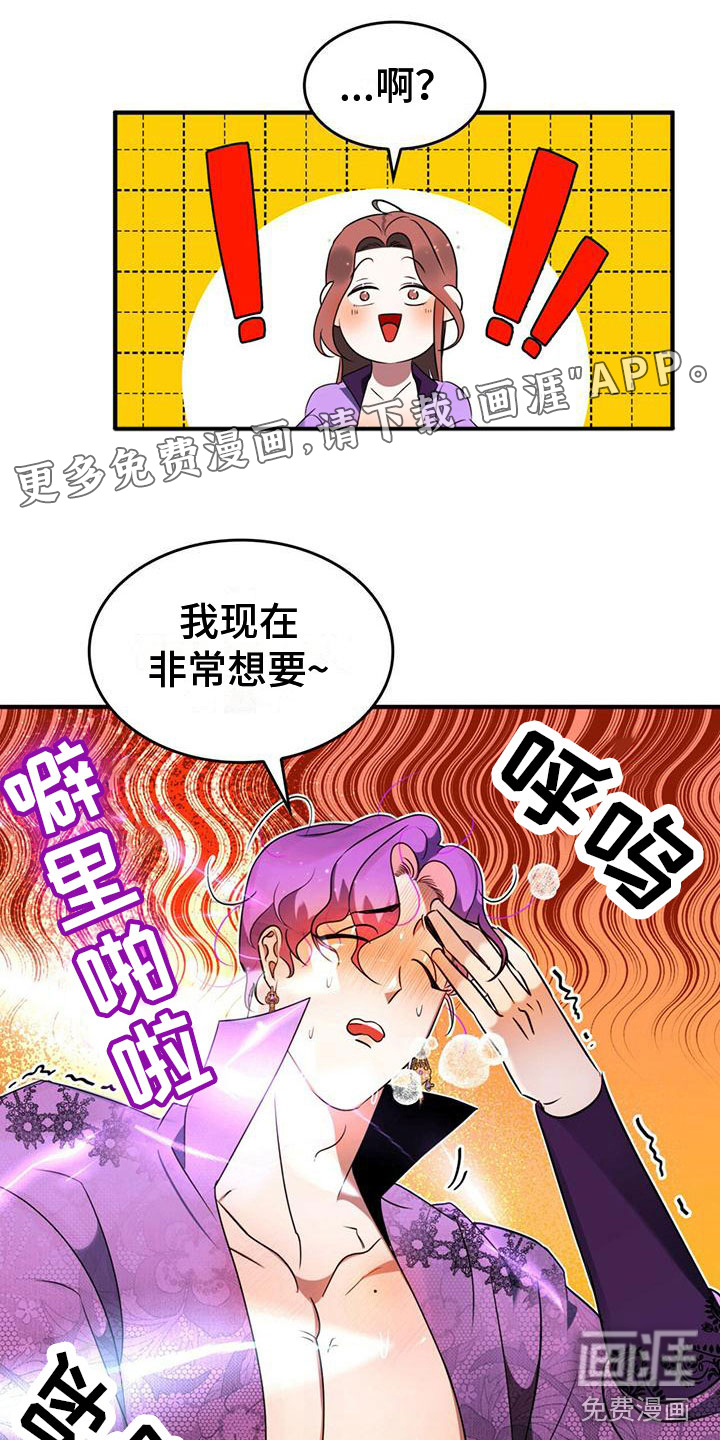 魔魅深渊第8话图