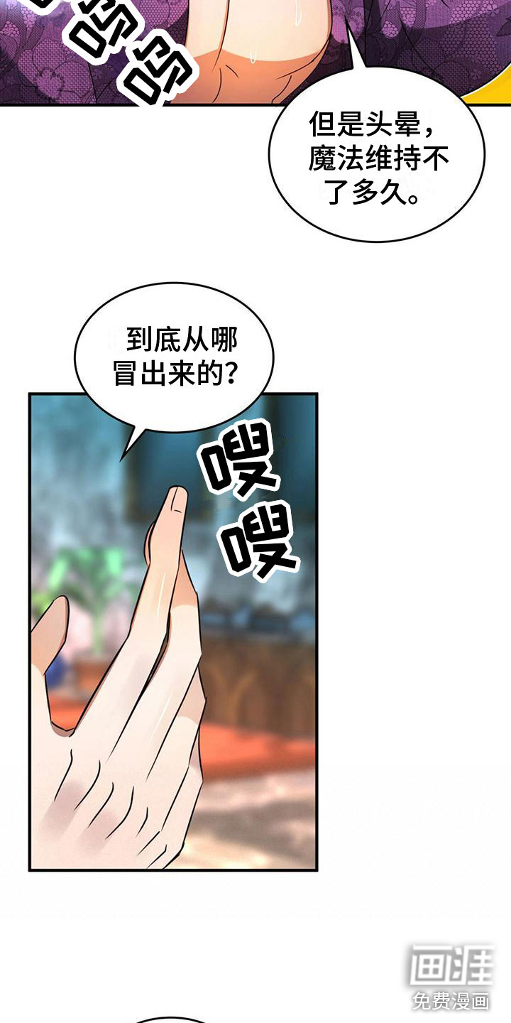 魔魅深渊第8话图