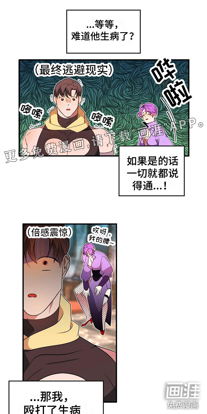 魔魅深渊第9话图