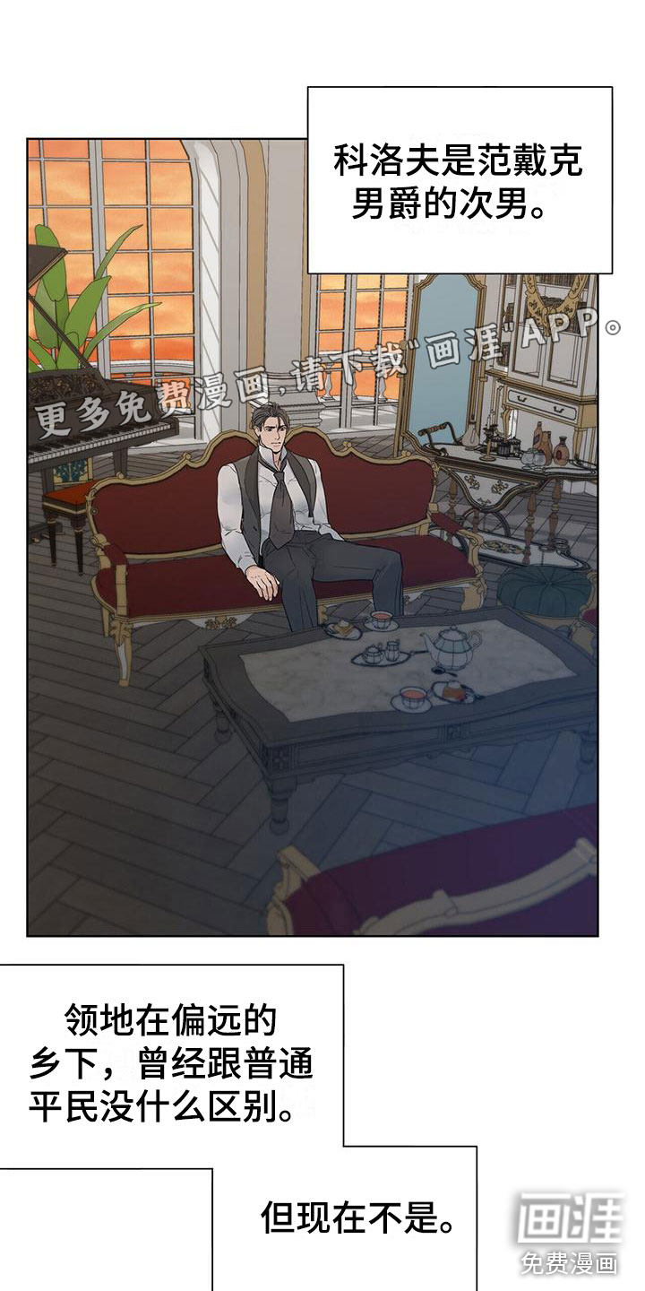 玫瑰庄园第13话图