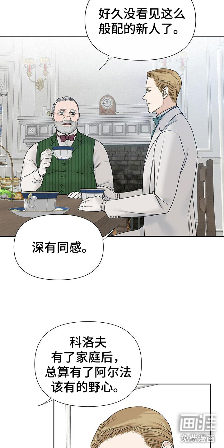 玫瑰庄园第16话图