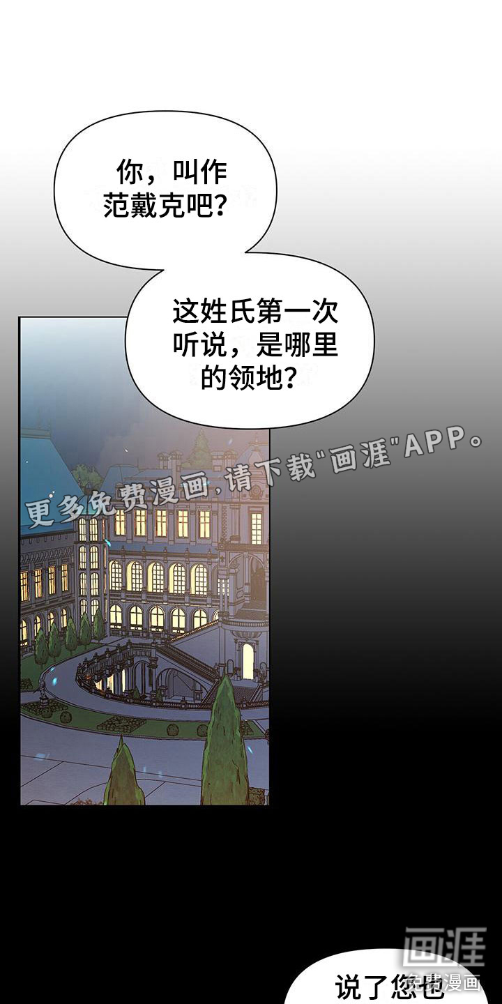 玫瑰庄园第18话图