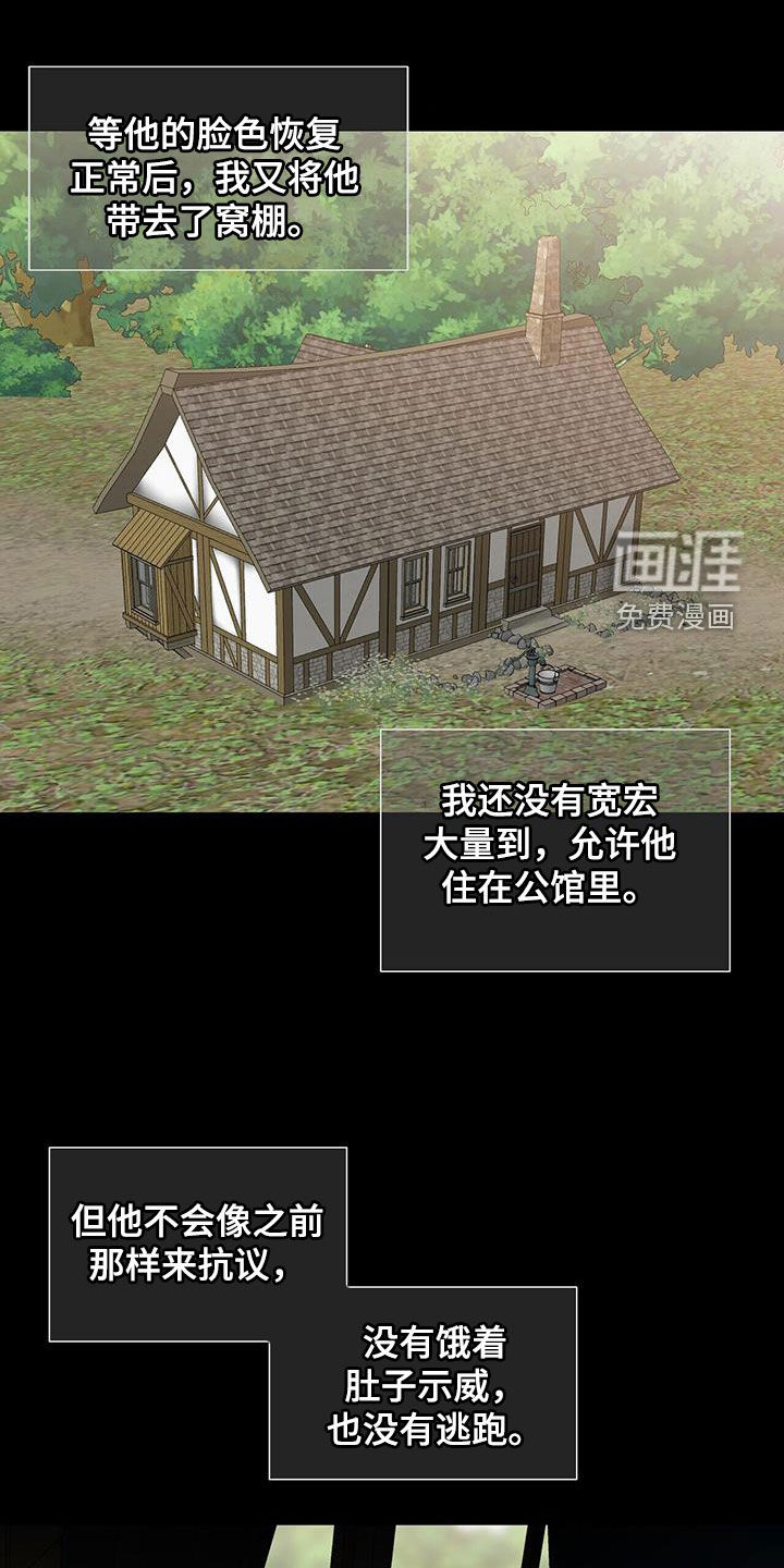 玫瑰庄园第42话图