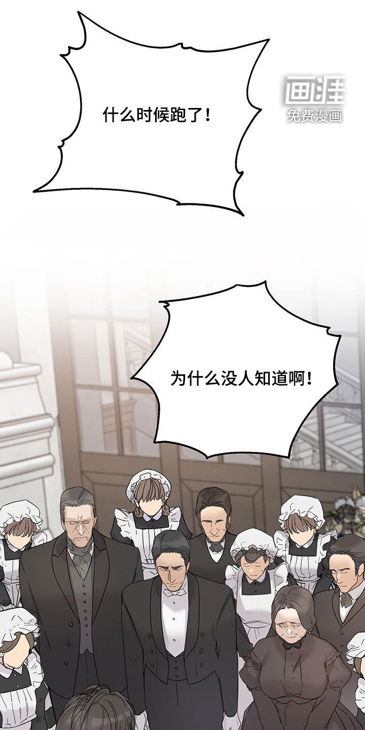 玫瑰庄园第45话图