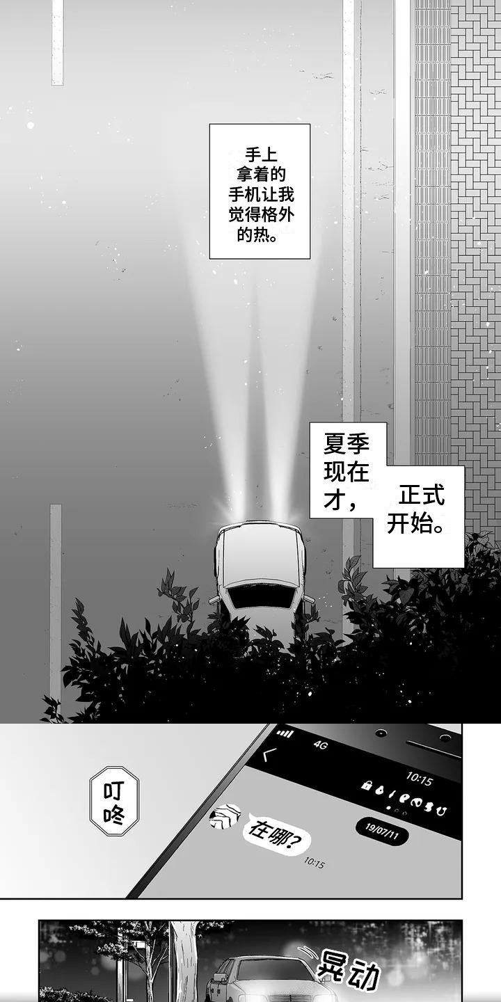 陌生的手第1话图