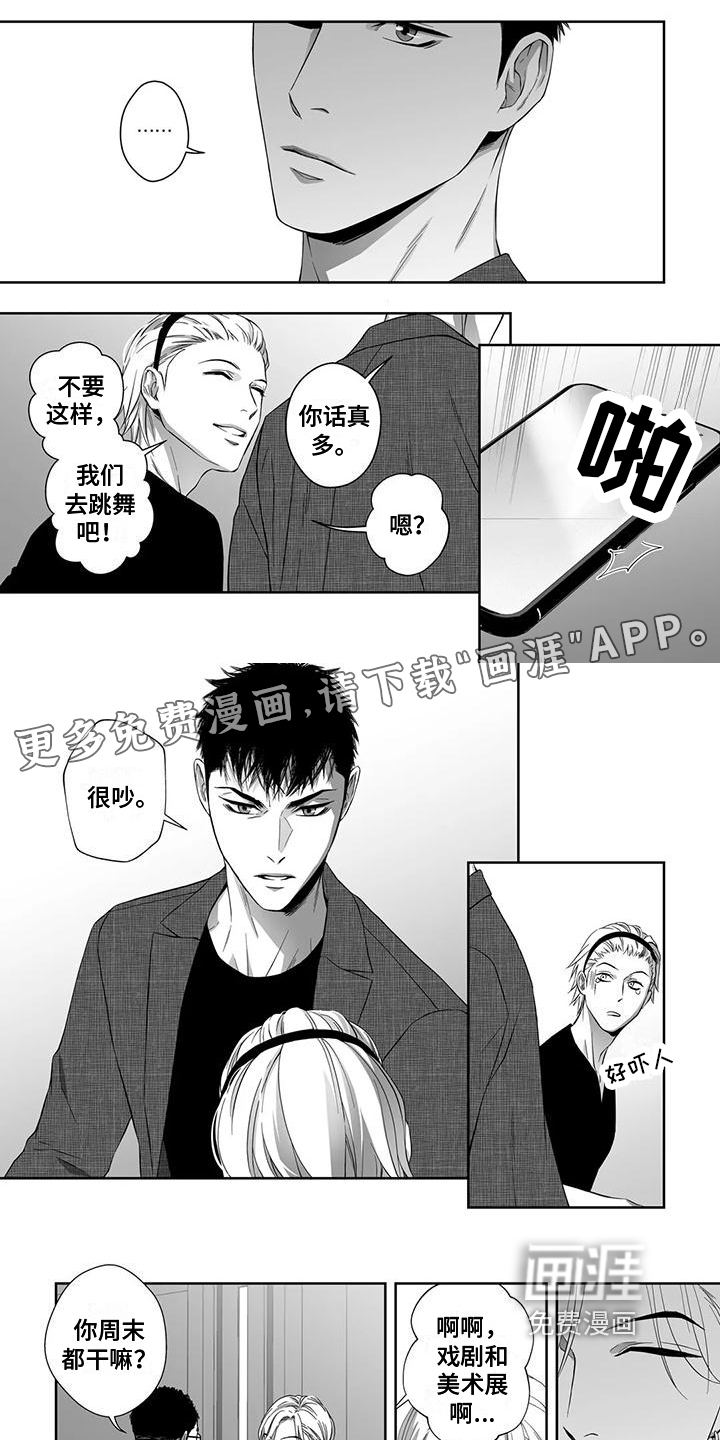 陌生的手第10话图