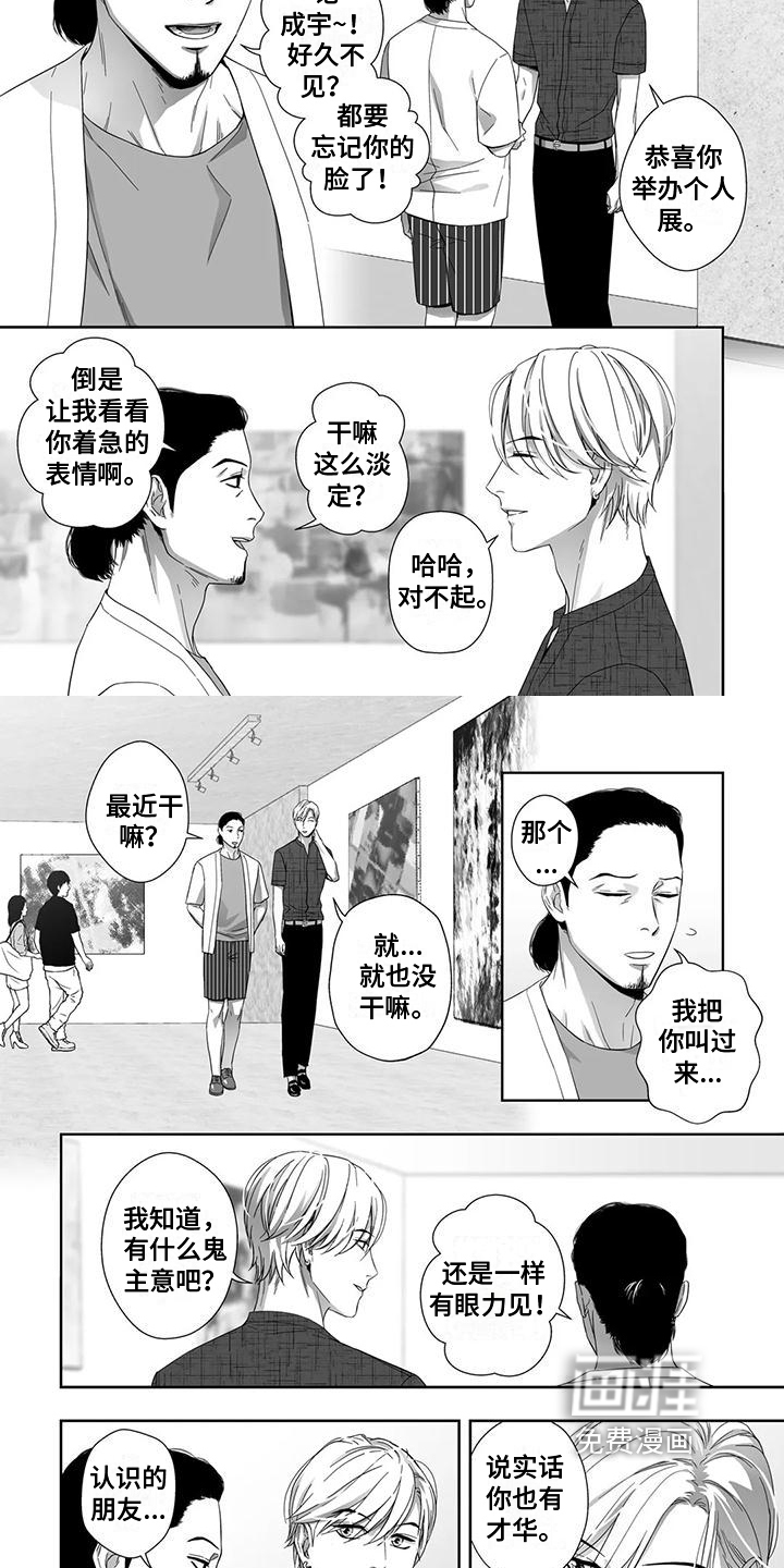 陌生的手第12话图