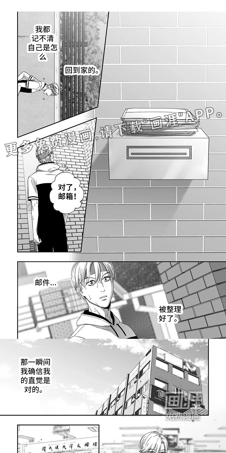 陌生的手第14话图