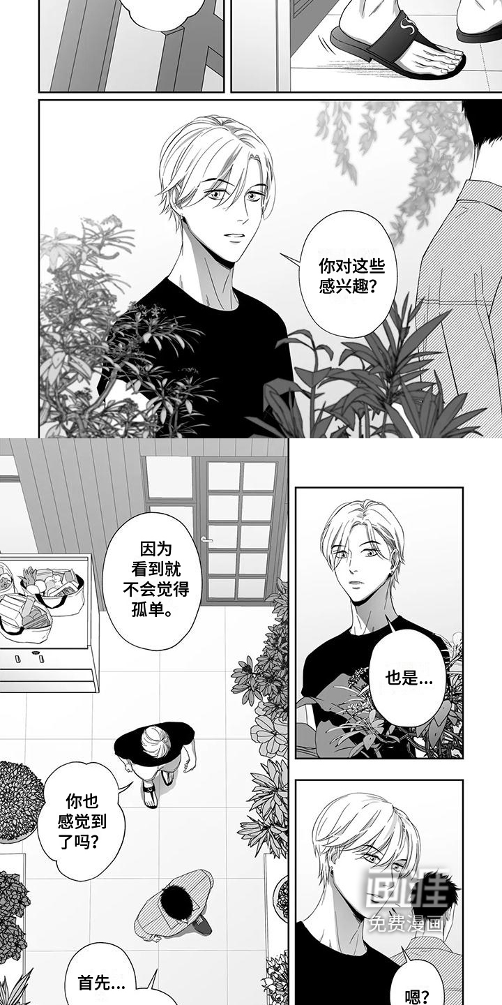 陌生的手第20话图