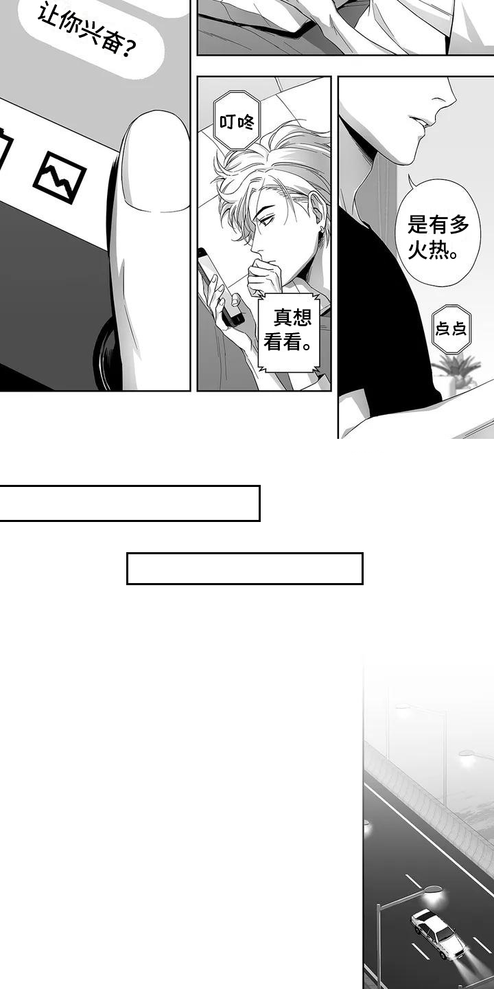 陌生的手第3话图