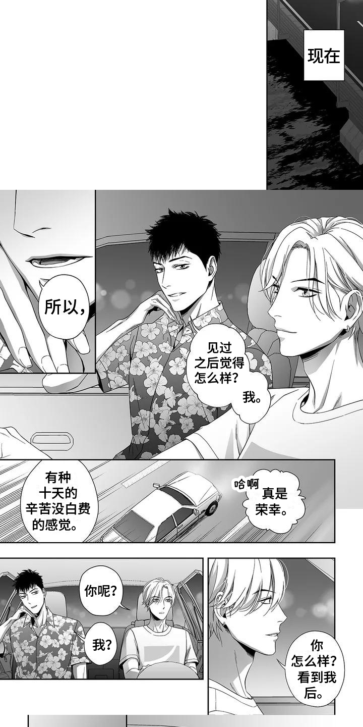 陌生的手第3话图