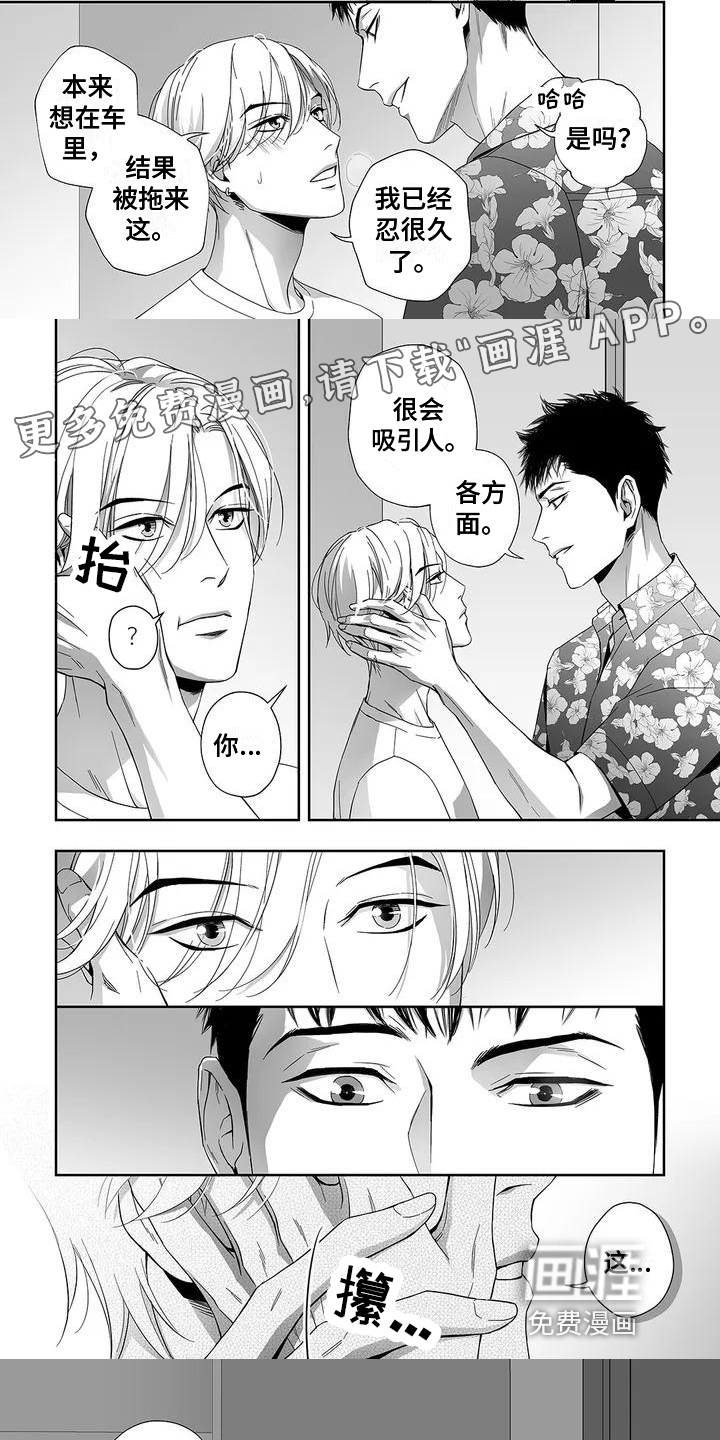 陌生的手第4话图